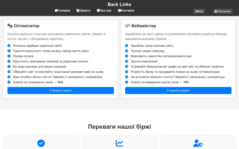 Back Links — Просування українських сайтів