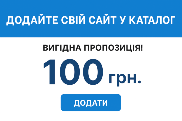 Швидке додавання сайту до каталогу тепер ще вигідніше!