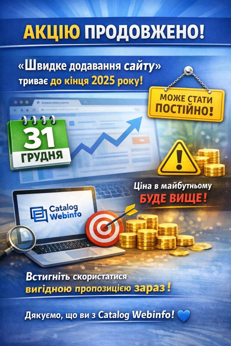 Акція «Швидке додавання сайту» продовжено!