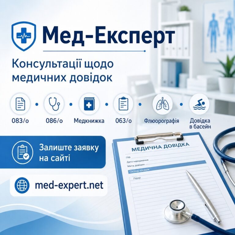 Мед-Експерт