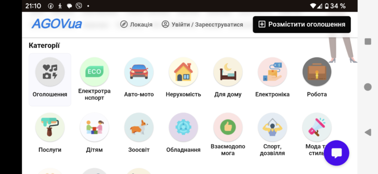 Сервіс безкоштовних оголошень