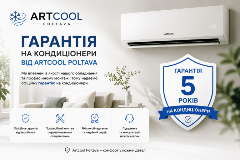 Продаж Кондиціонерів Artcool Poltava