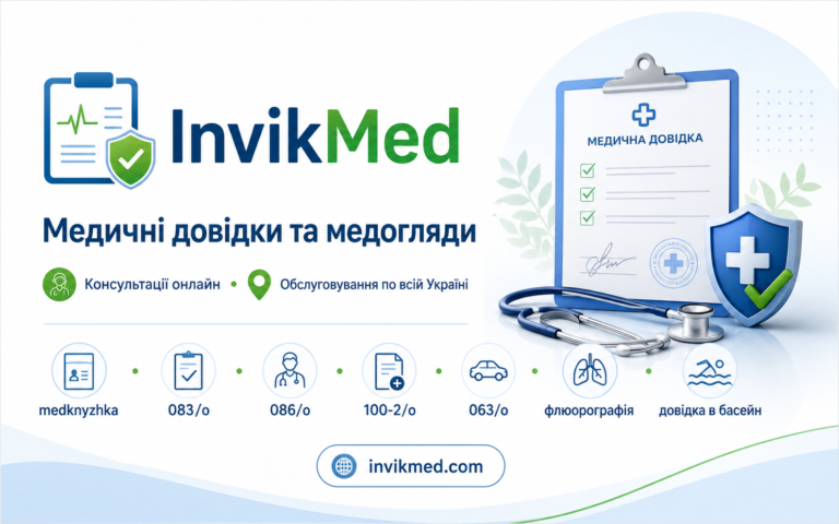 InvikMed — медичні довідки, книжки та медогляди